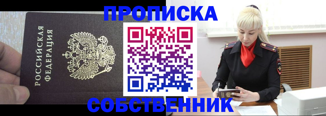 временная регистрация купить в Кушве