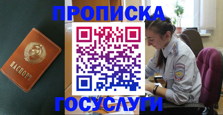 временная регистрация для школы в Кушве